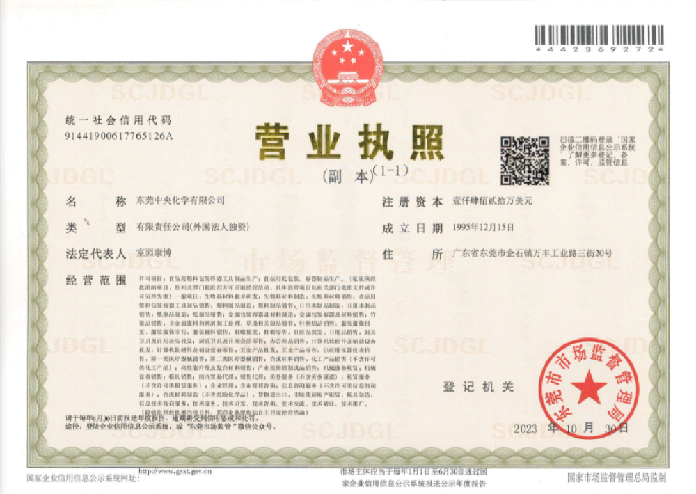 营业执照